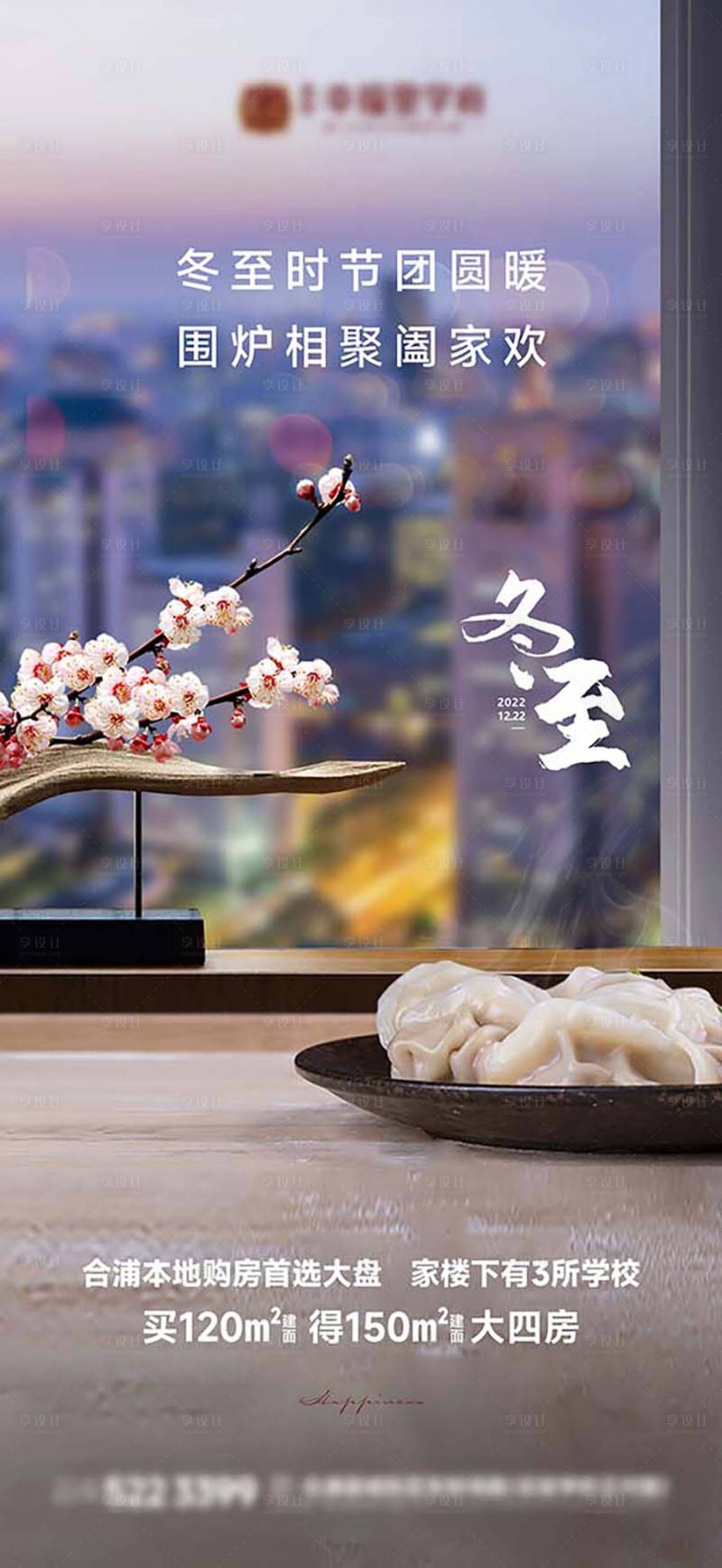 源文件下載【享設(shè)計】搜索編號：71870025914358693【冬至節(jié)氣海報】