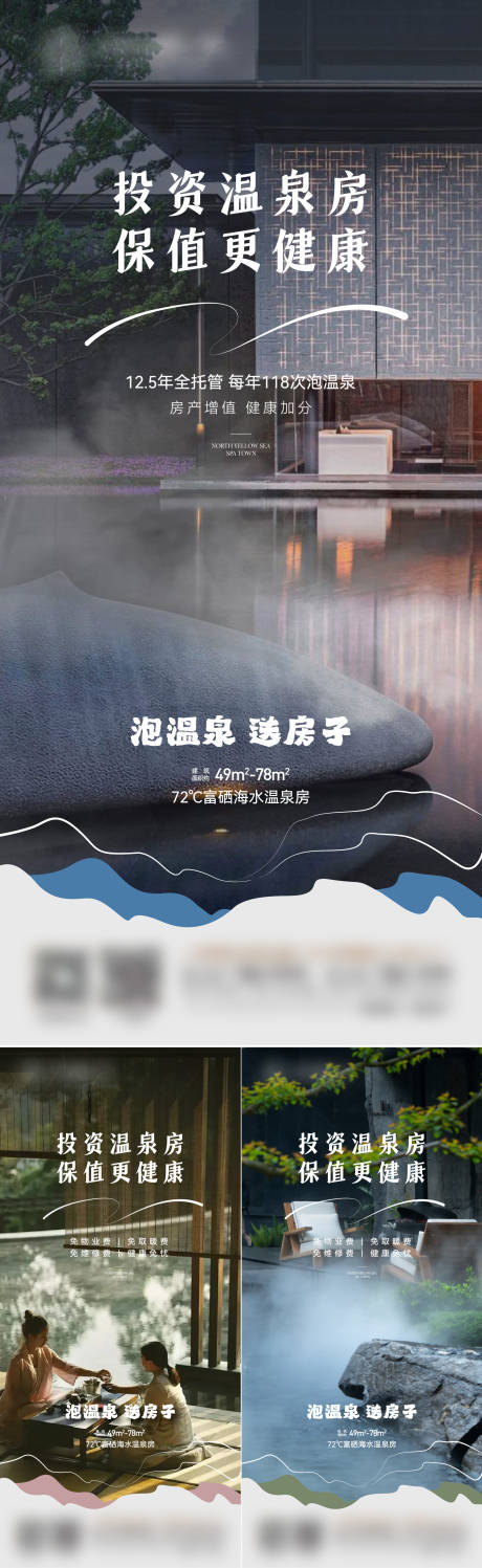 源文件下載【享設(shè)計(jì)】搜索編號：80610026014609825【溫泉度假】