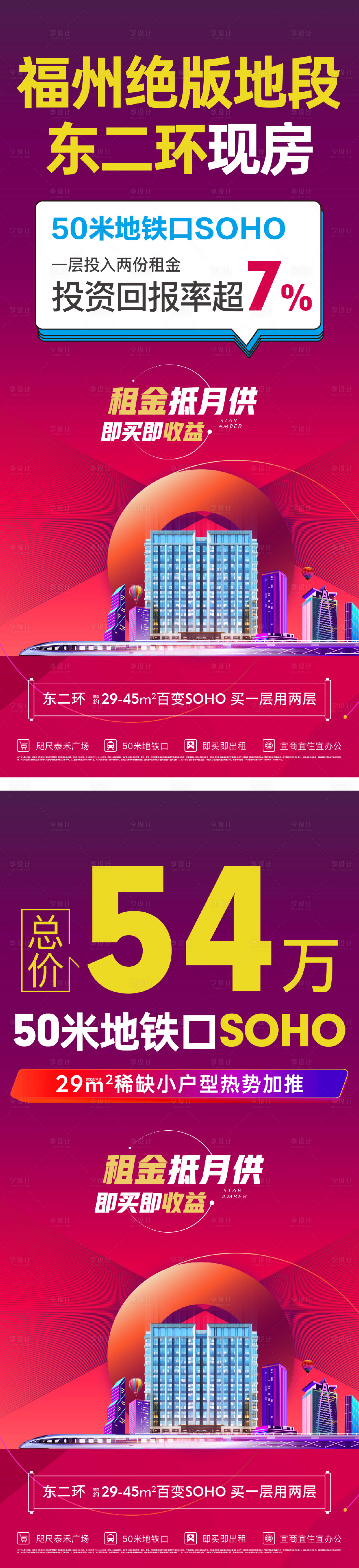 源文件下載【享設計】搜索編號：51020025997458319【地產熱銷準現房特價大字報海報】