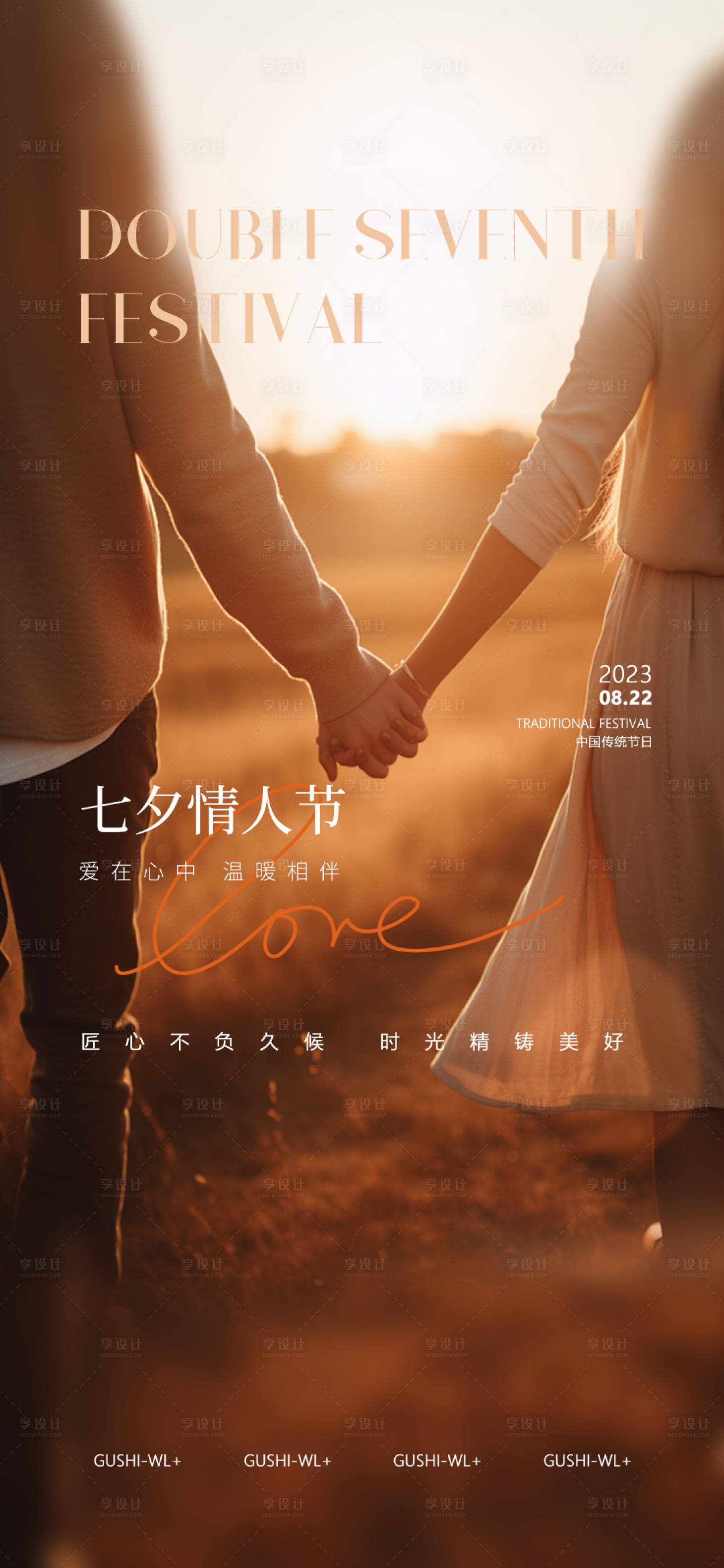 源文件下载【享设计】搜索编号：31370025505273576【七夕情人节】