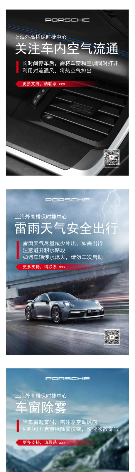 源文件下载【夏季用车小贴士海报】编号：43920025528937814