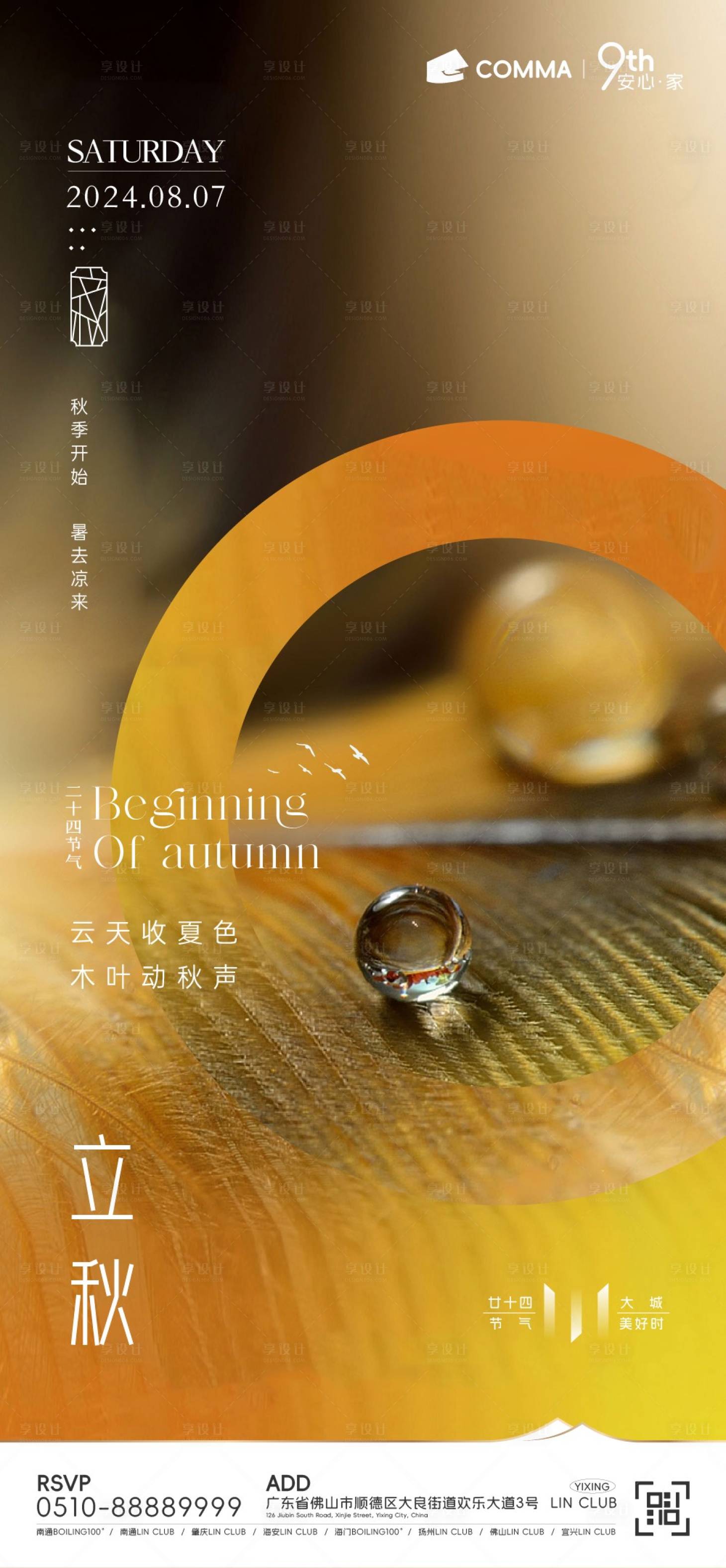 源文件下载【二十四传统节气立秋秋天海报】编号：50270025492884080