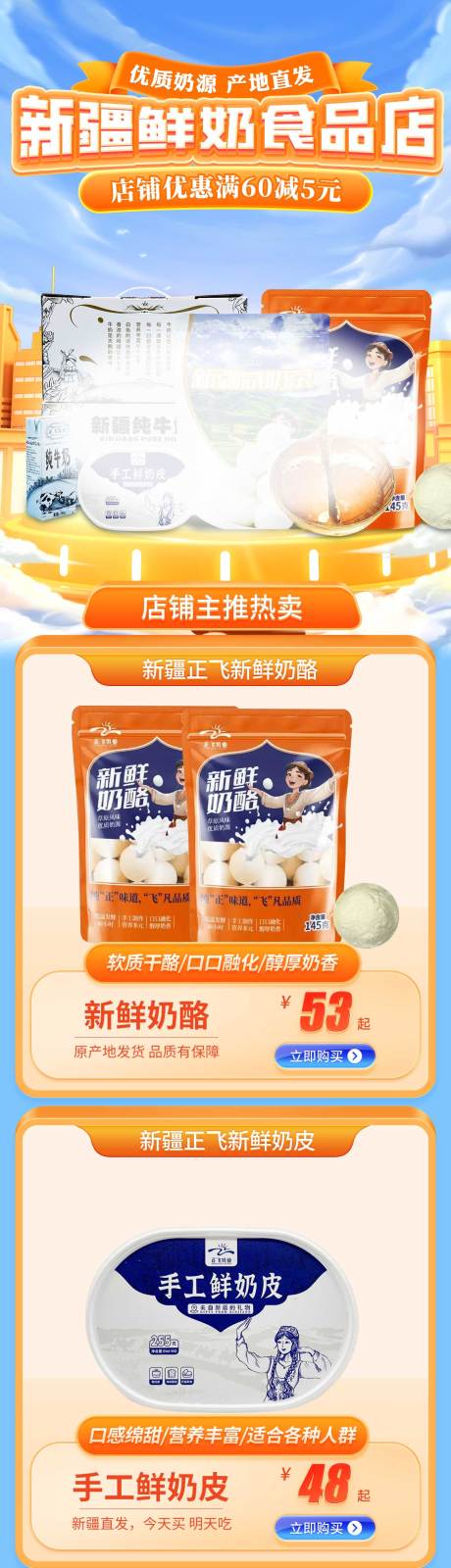 源文件下载【鲜奶视频促销电商首页】编号：70450025476918293