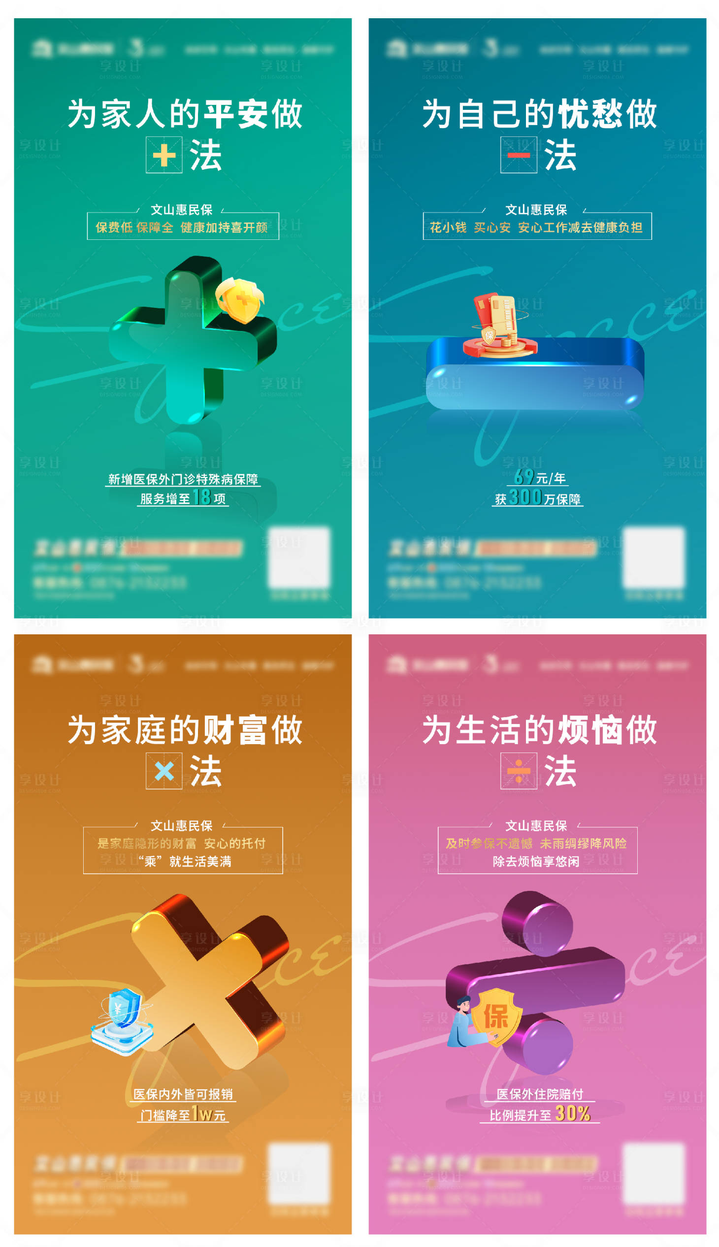 源文件下載【加減乘除系列海報(bào)】編號(hào)：48170025524629833