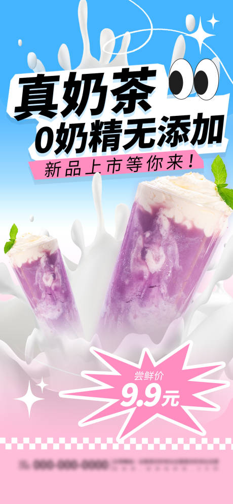 源文件下载【奶茶饮品上新海报】编号：57040025560807041