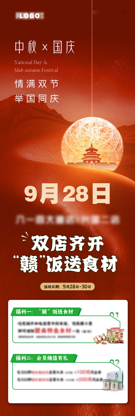 源文件下载【中秋国庆送食材活动海报长图】编号：78670025836344290