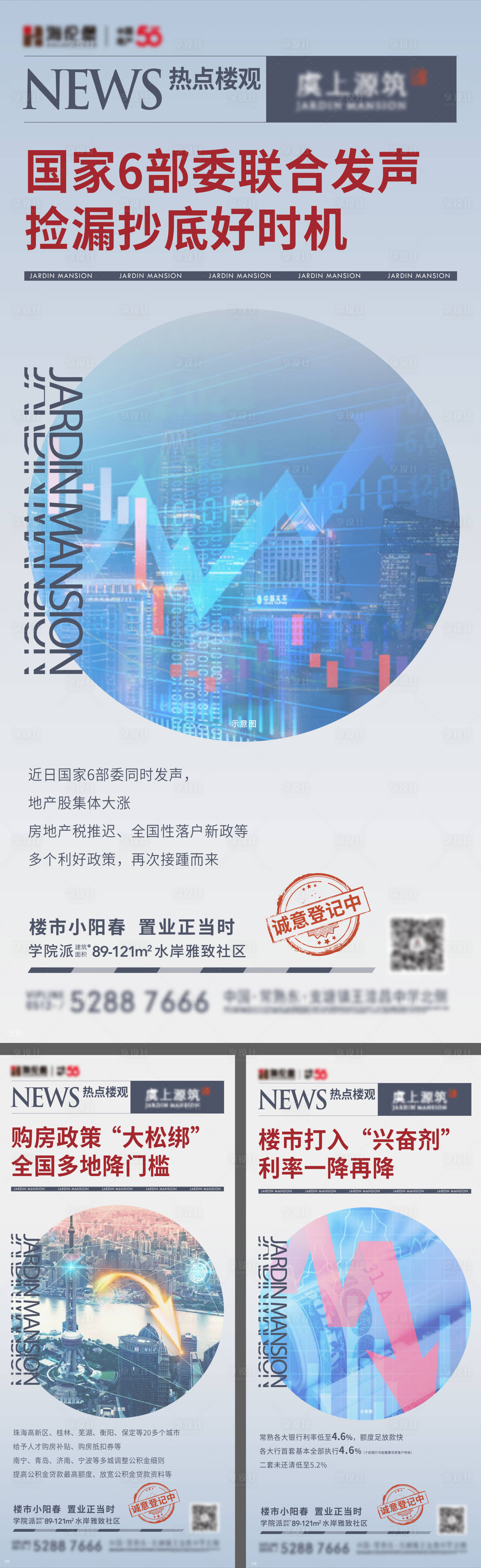 源文件下載【享設計】搜索編號：56530025748725934【樓市利好海報】