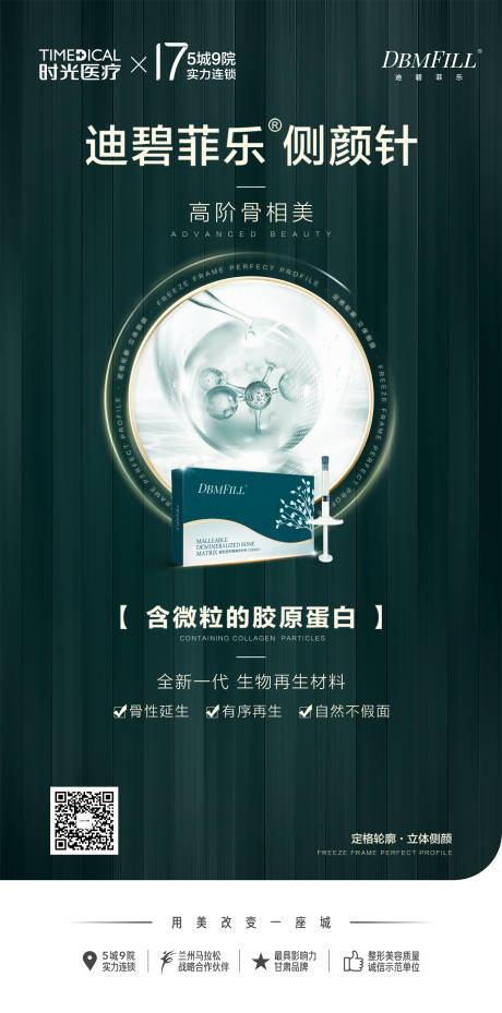 源文件下载【医美产品海报】编号：25970025950446199