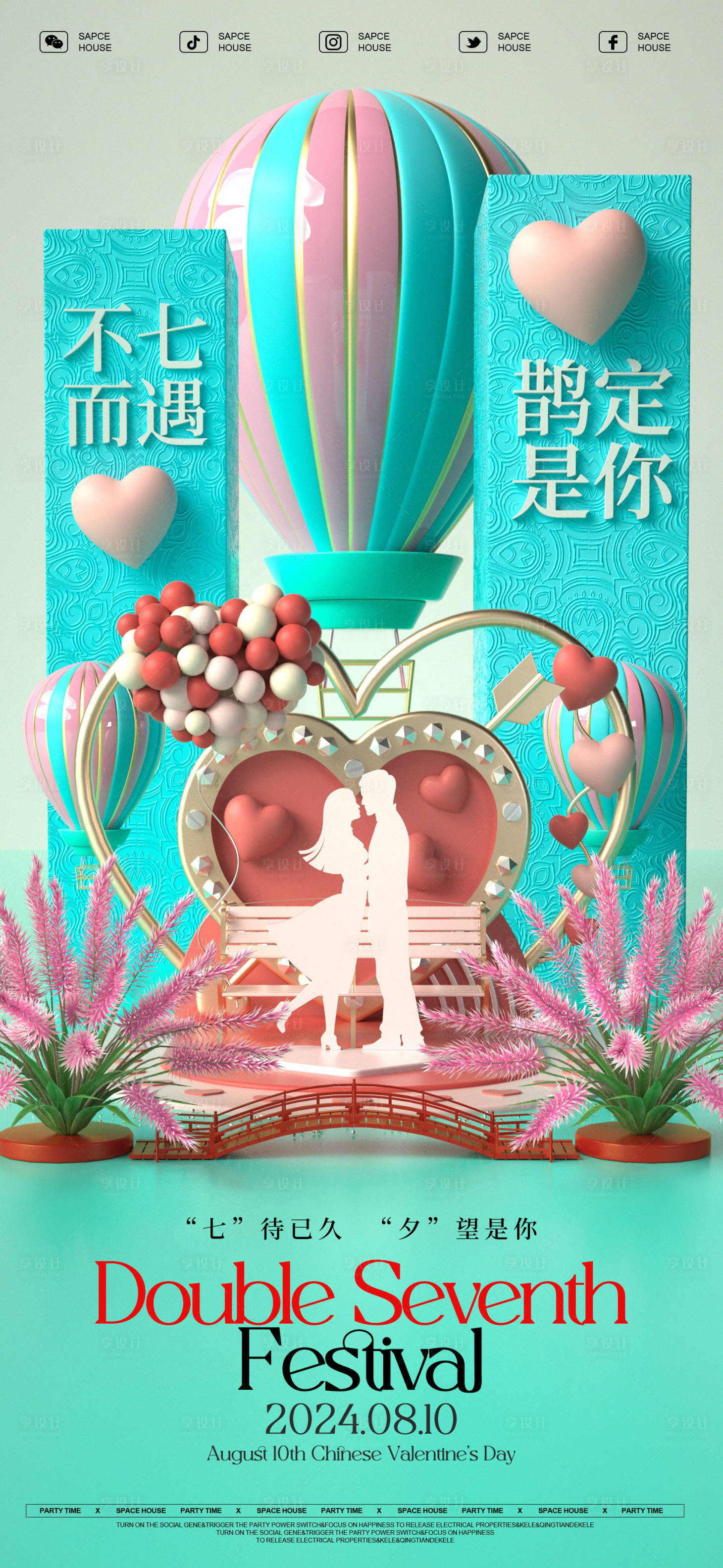 源文件下載【享設計】搜索編號：52760025527764641【七夕情人節海報】