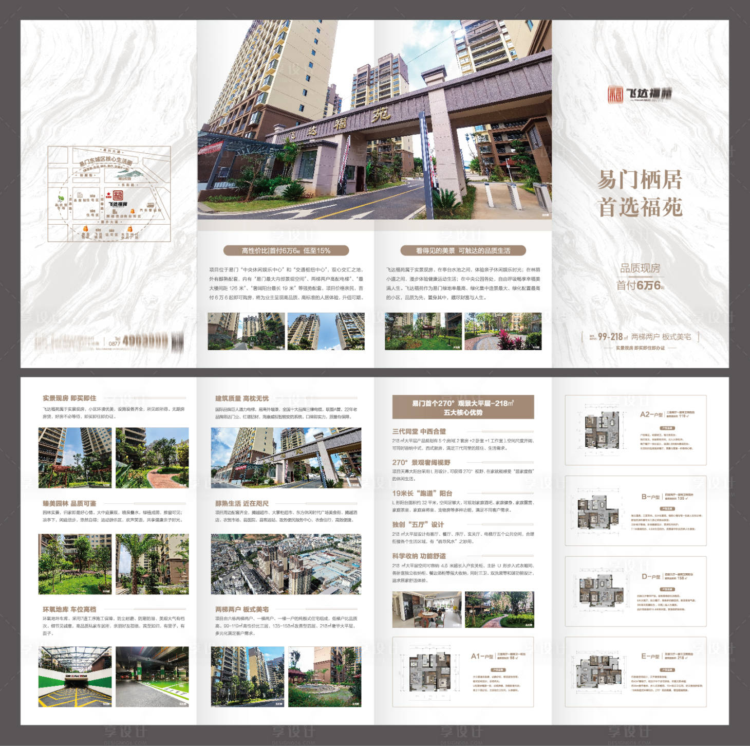 源文件下載【享設(shè)計】搜索編號：43660025873009721【地產(chǎn)宣傳折頁】