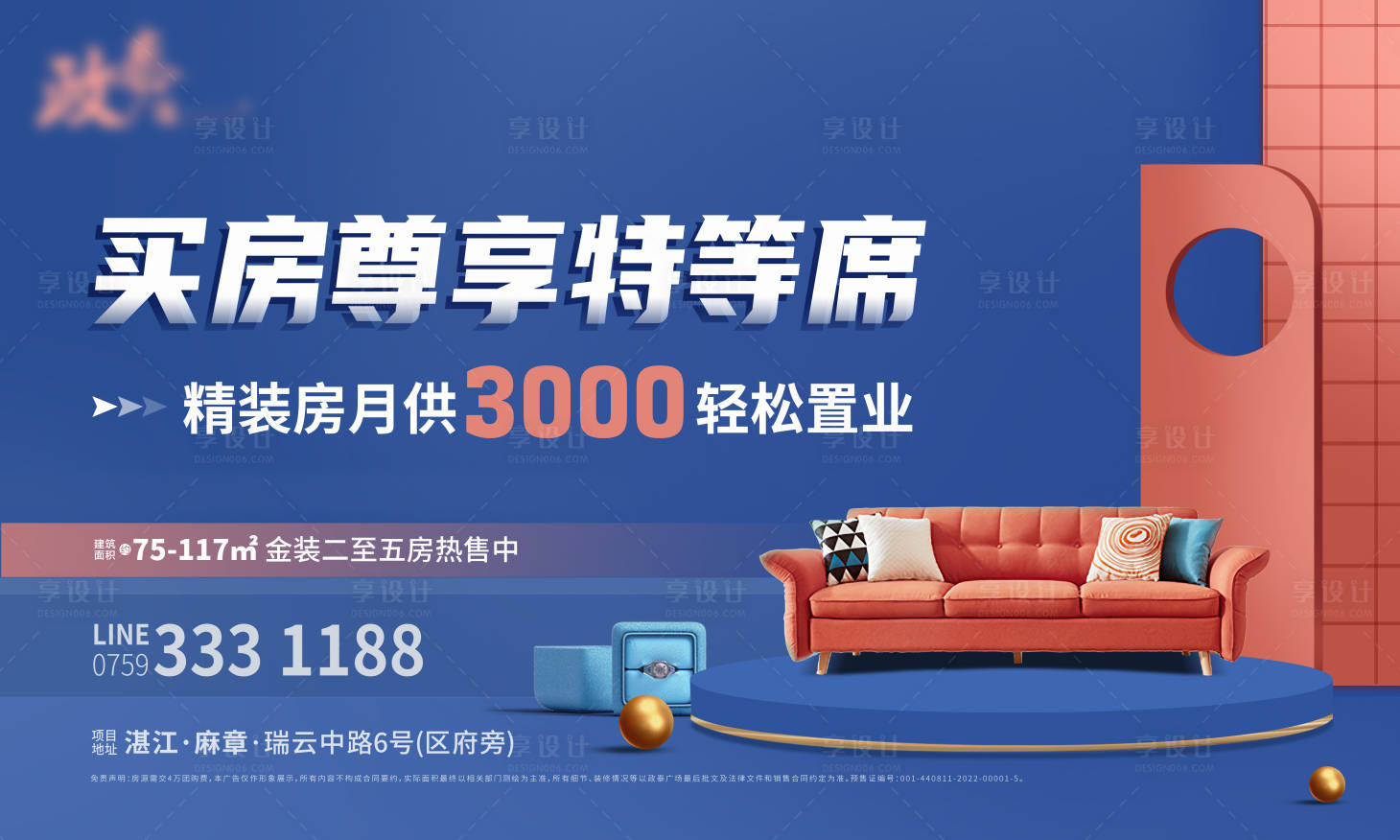源文件下載【享設計】搜索編號：30590025702665465【地產樣板房主畫面 】