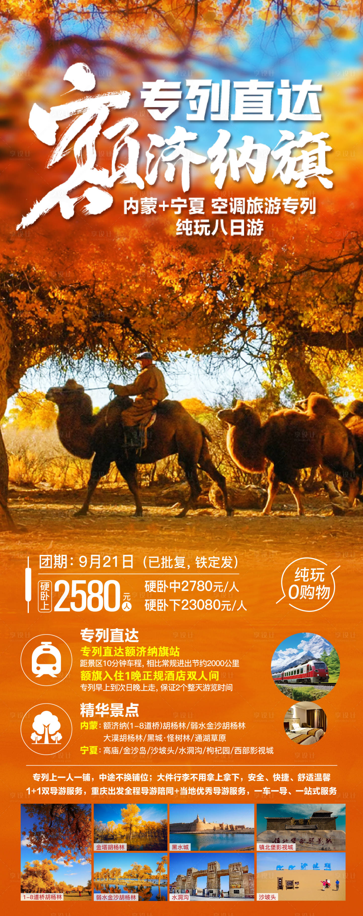 源文件下载【胡杨林旅游海报】编号：71000025798643162