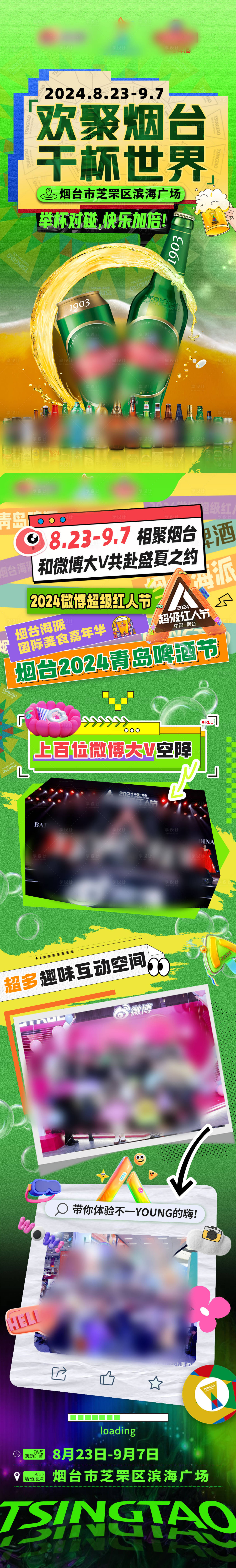 源文件下载【活动预告长图】编号：89370025625629192