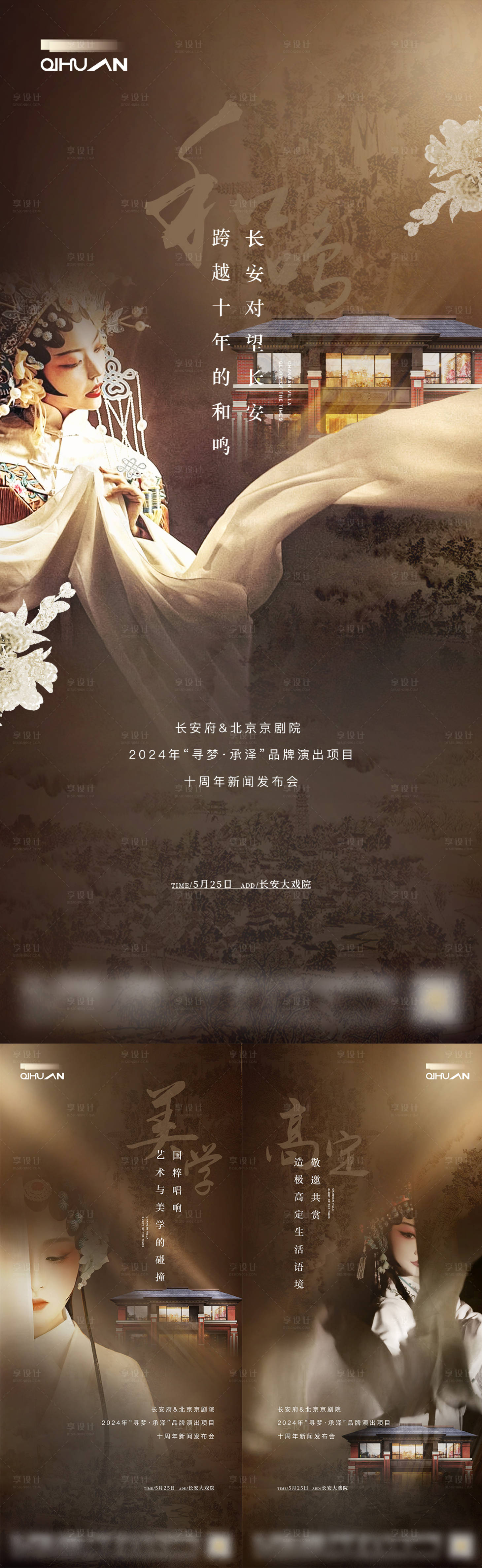 源文件下載【享設計】搜索編號：83450025757066535【劇院活動前宣】