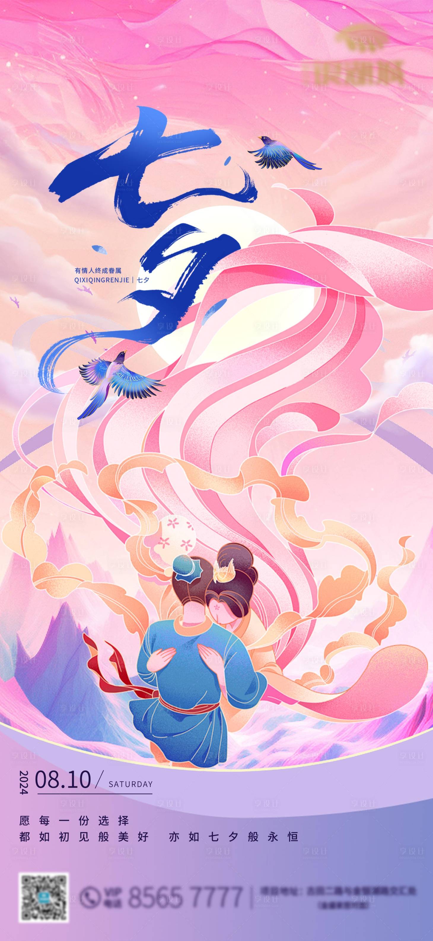 源文件下载【享设计】搜索编号：51140025621023345【七夕情人节海报】