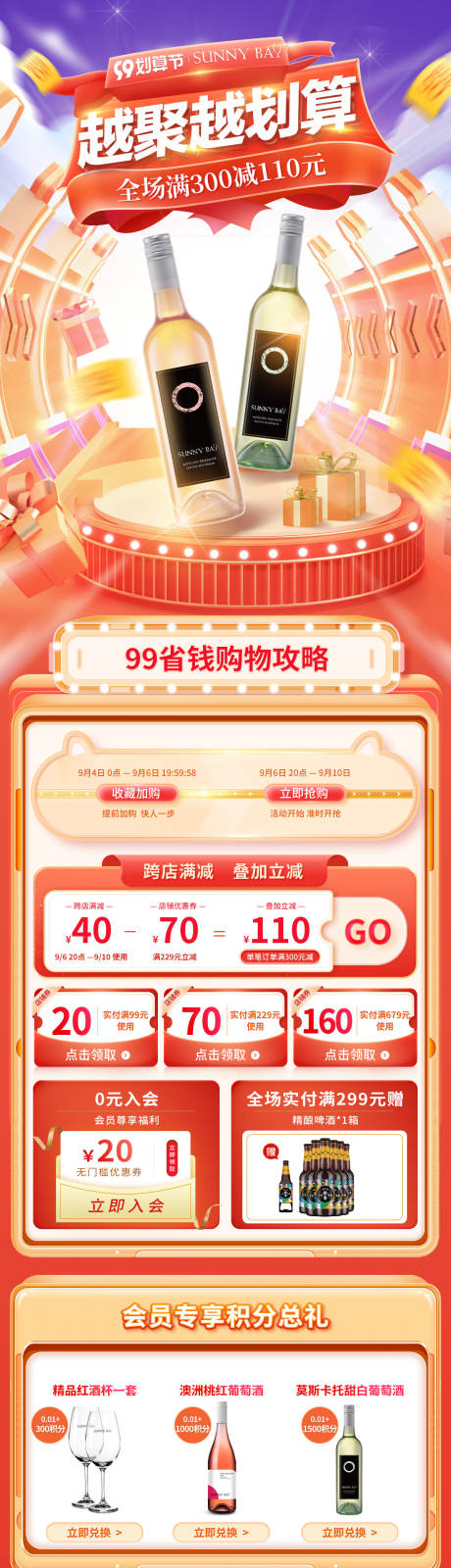 源文件下载【酒类大促划算节店铺活动首页】编号：60600025734846279
