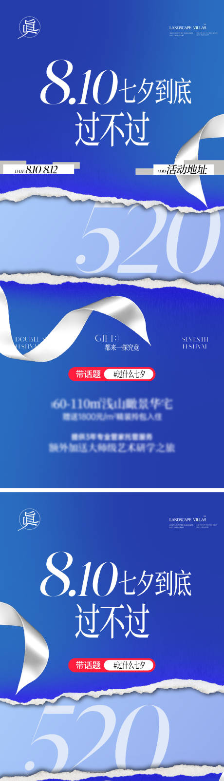 源文件下載【享設計】搜索編號：71820025532959138【七夕創意商業活動海報】
