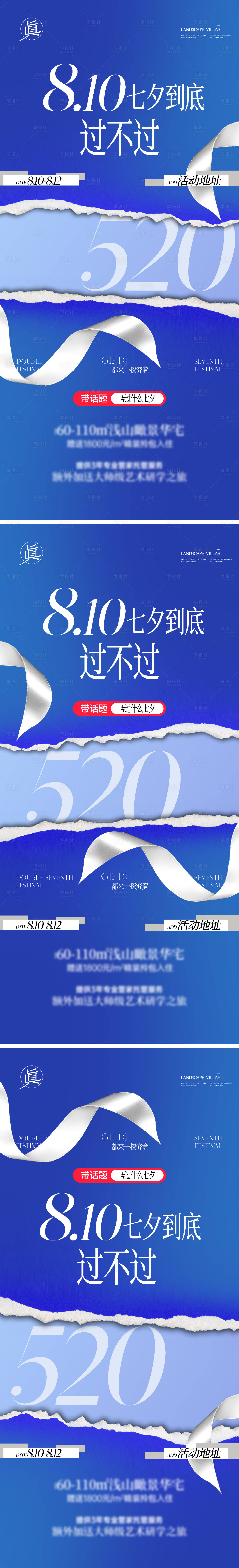 源文件下載【享設計】搜索編號：71820025532959138【七夕創意商業活動海報】