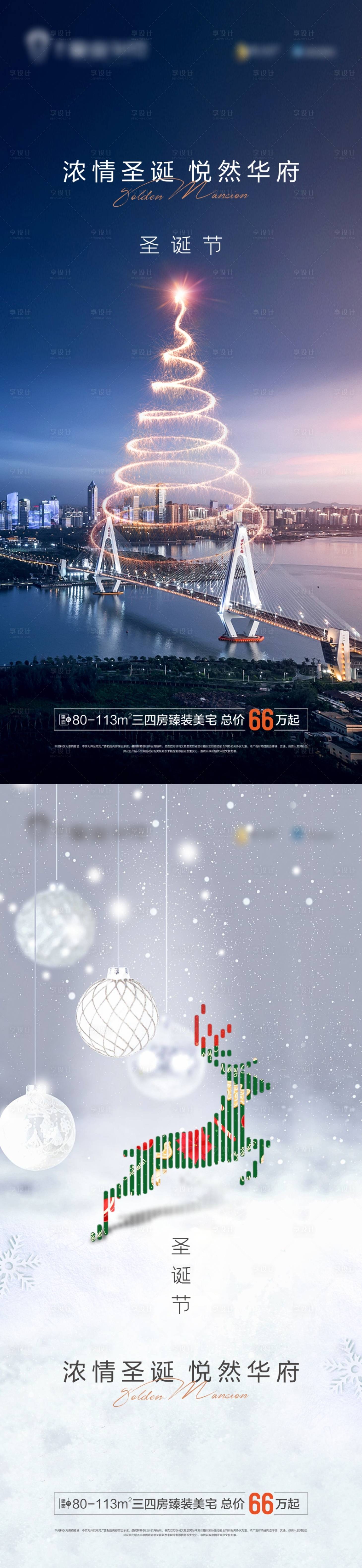 源文件下載【圣誕節節日移動端海報】編號：76760026002256950