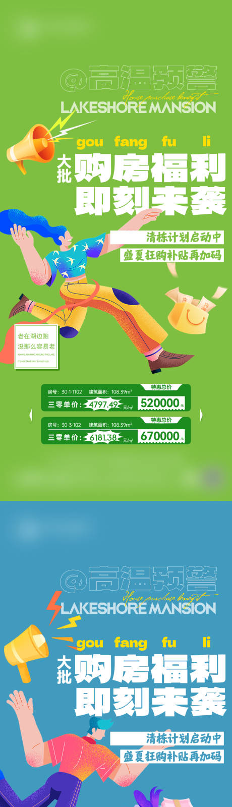 源文件下载【购房福利海报】编号：26170025485793123