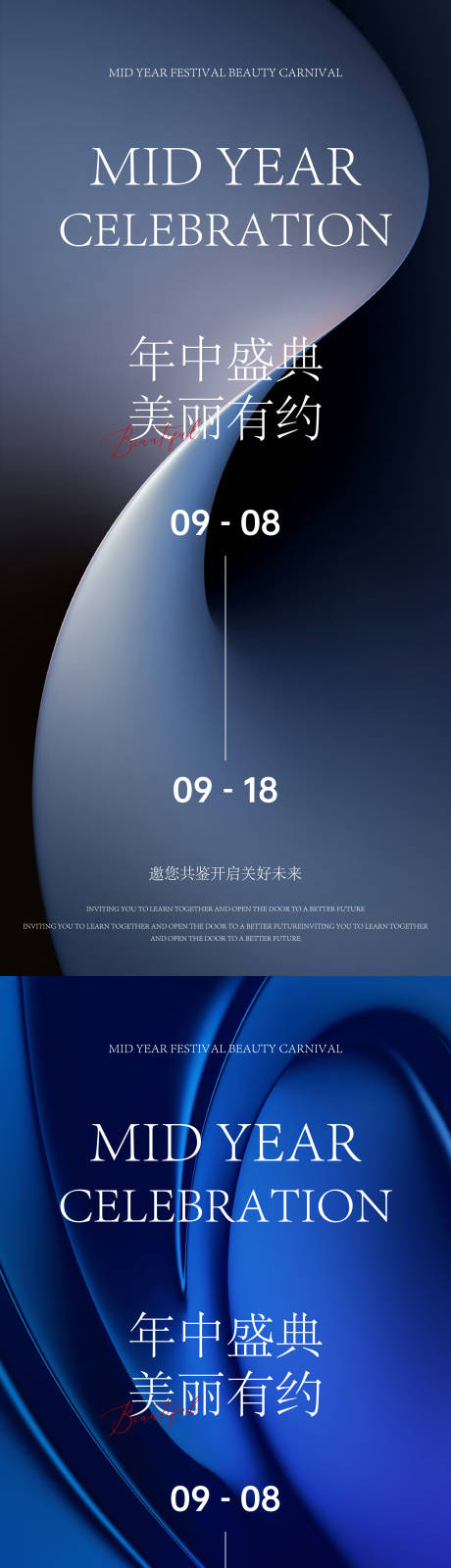 源文件下载【医美邀请函活动海报】编号：35410025905262880
