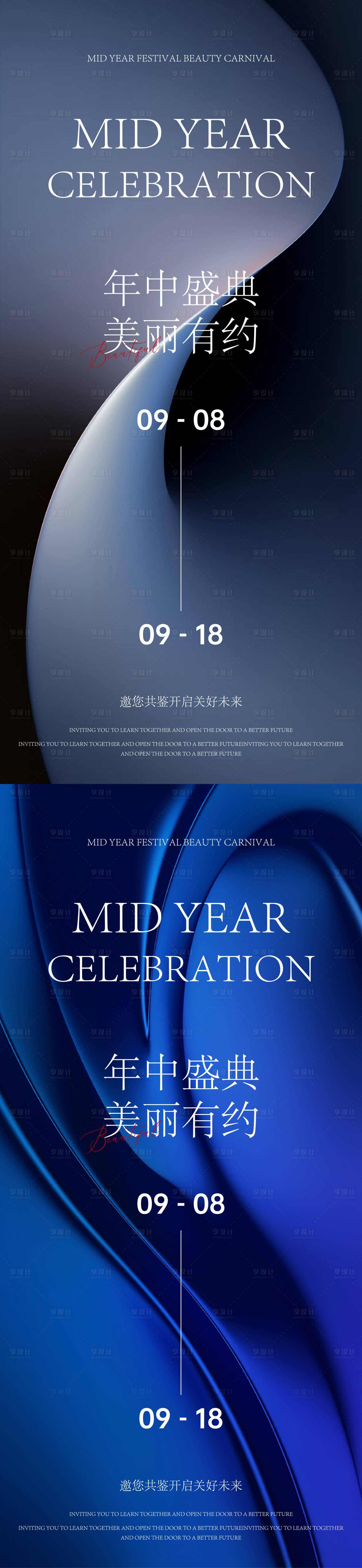 源文件下載【享設計】搜索編號：35410025905262880【醫美邀請函活動海報】