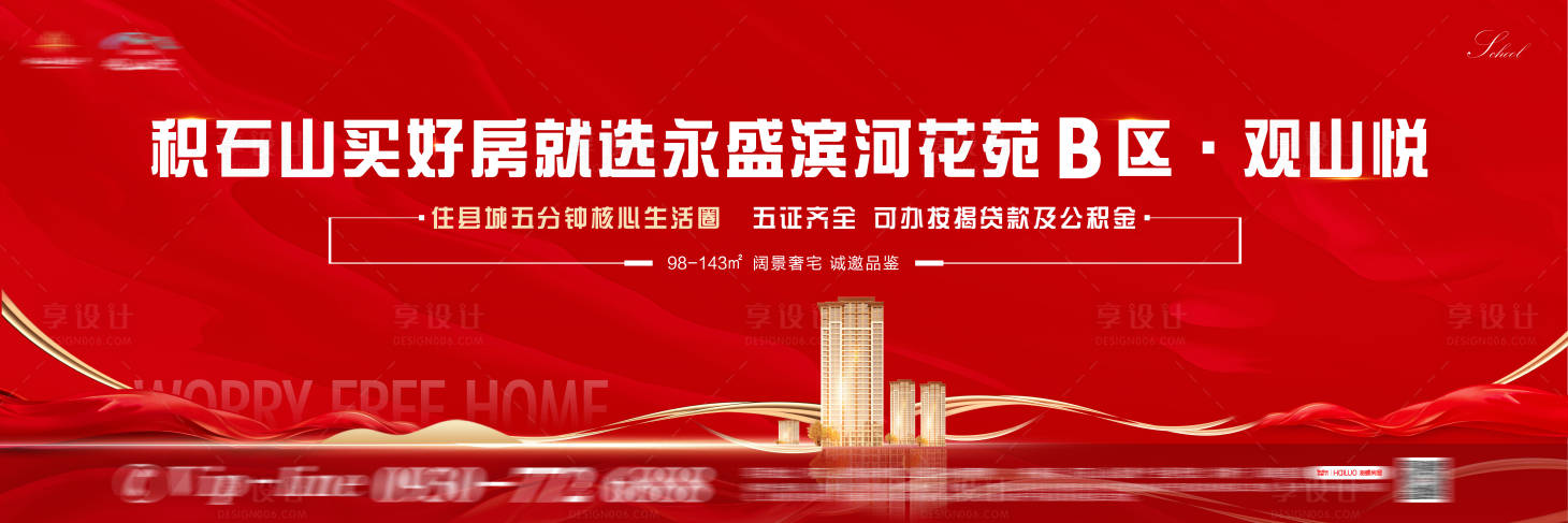源文件下載【享設(shè)計(jì)】搜索編號(hào)：17240025683373280【地產(chǎn)戶外大牌廣告展板】