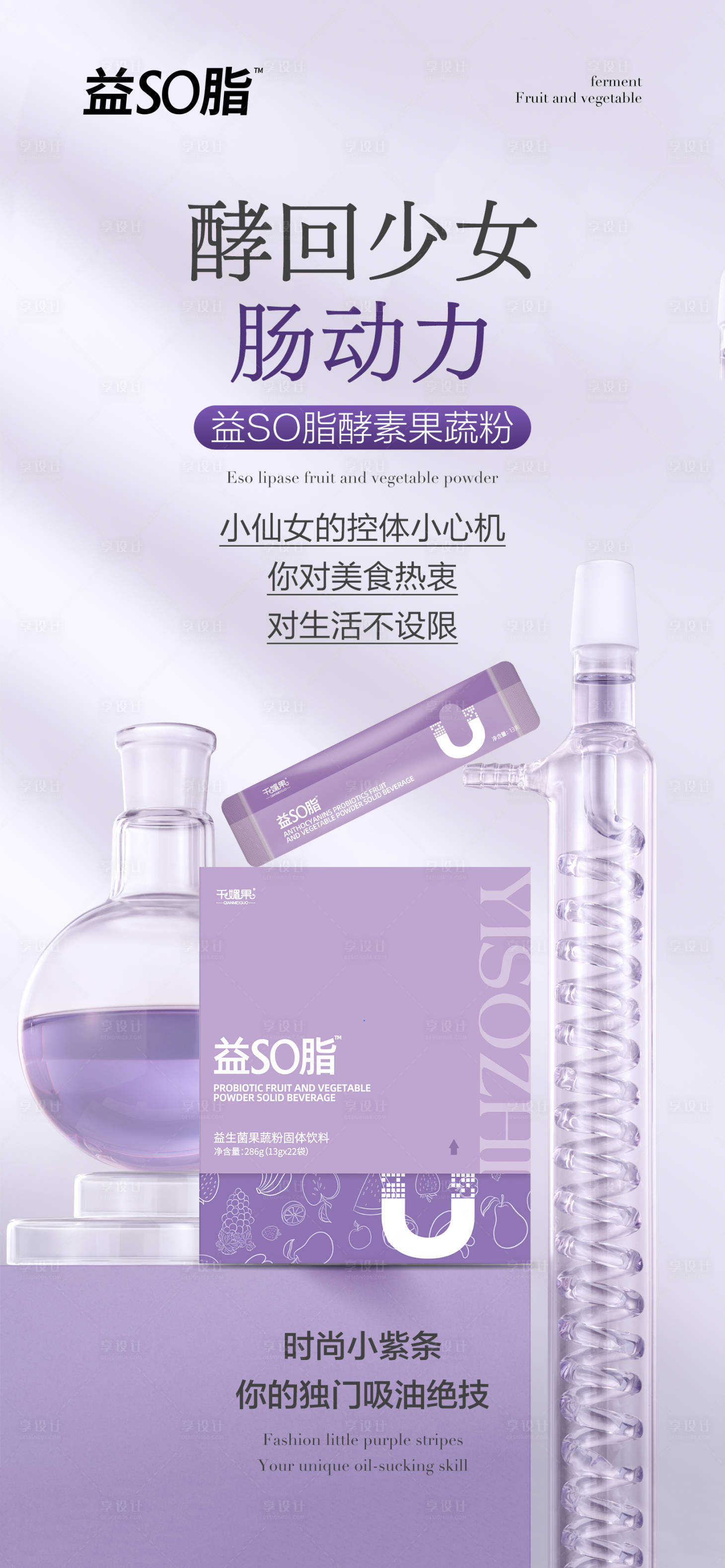 源文件下载【享设计】搜索编号：83120025486677205【减脂代餐产品海报】