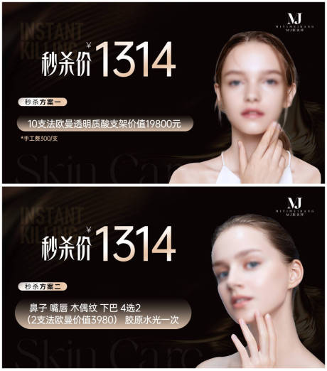 源文件下載【享設計】搜索編號：40980025891644820【醫美秒殺banner】