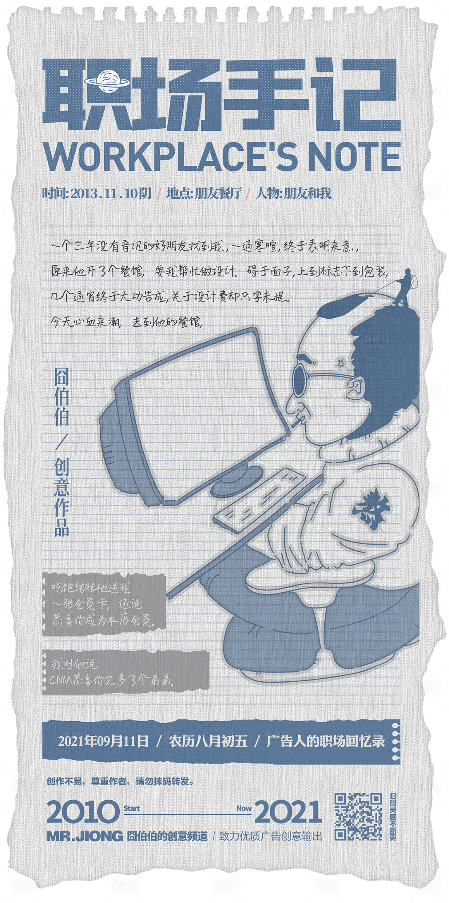 源文件下載【享設計】搜索編號：87090025304128482【地產熱點故事創意繪畫設計師筆記微信】