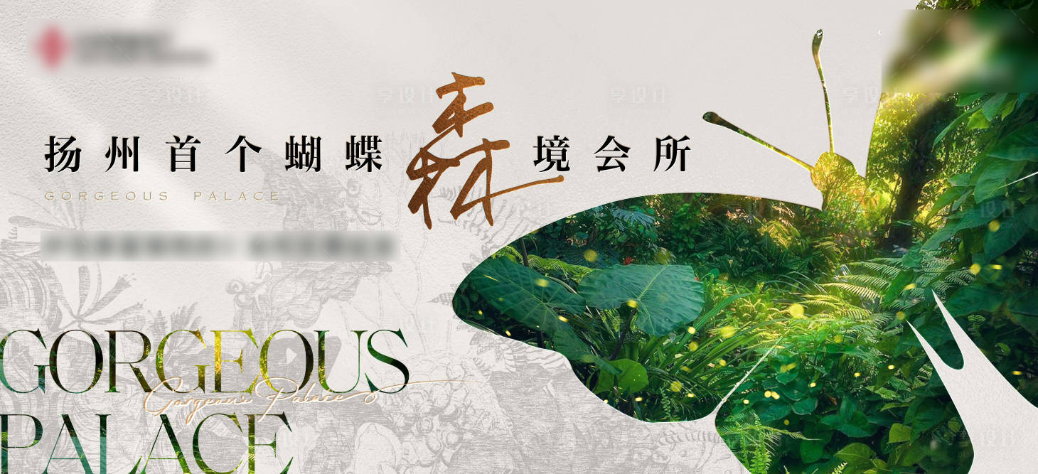 源文件下载【享设计】搜索编号：81420025476689412【森林会所  】