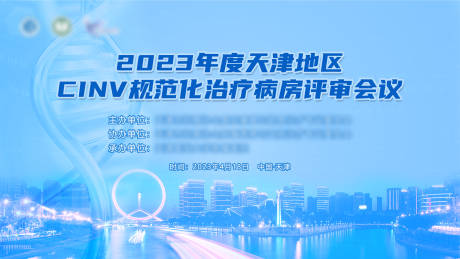 源文件下載【醫(yī)療學術(shù)會議主背景】編號：96110025473263329