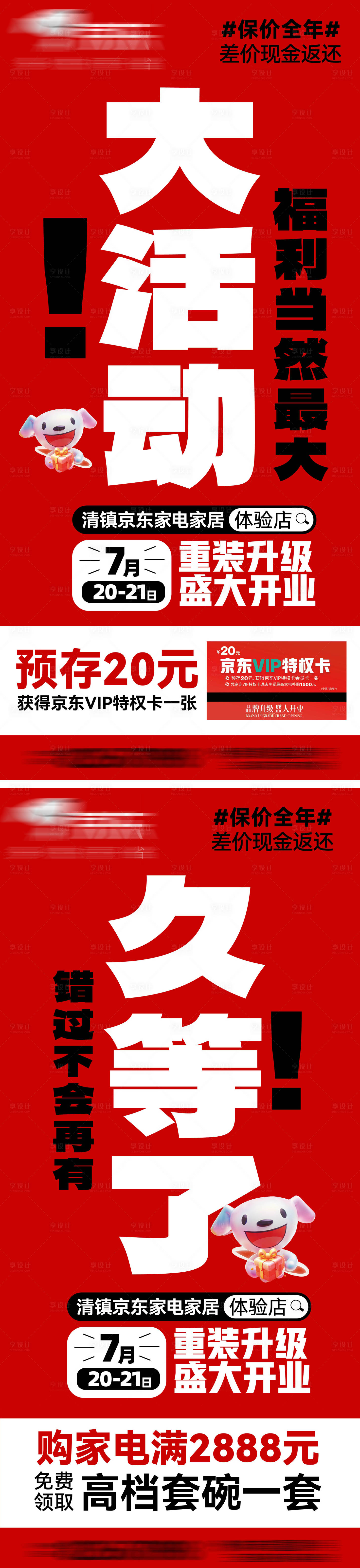 源文件下載【享設(shè)計】搜索編號：27990025675101222【活動海報】