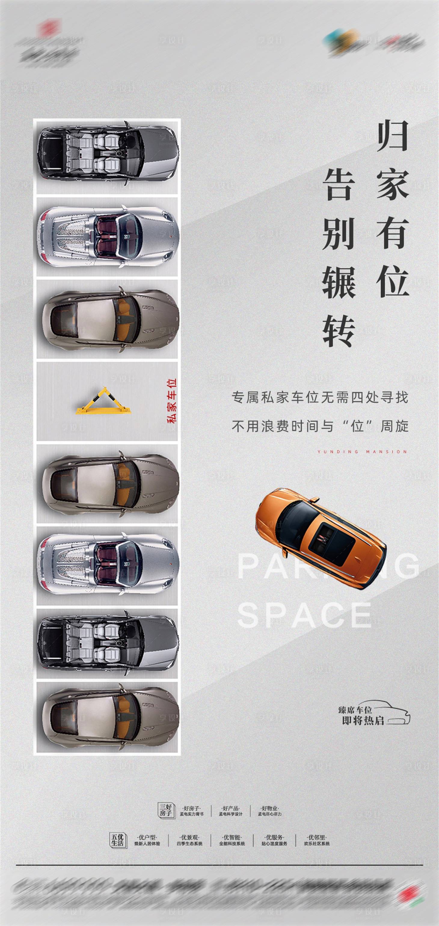 源文件下載【享設計】搜索編號：61930025884141423【灰色車位價值點報】