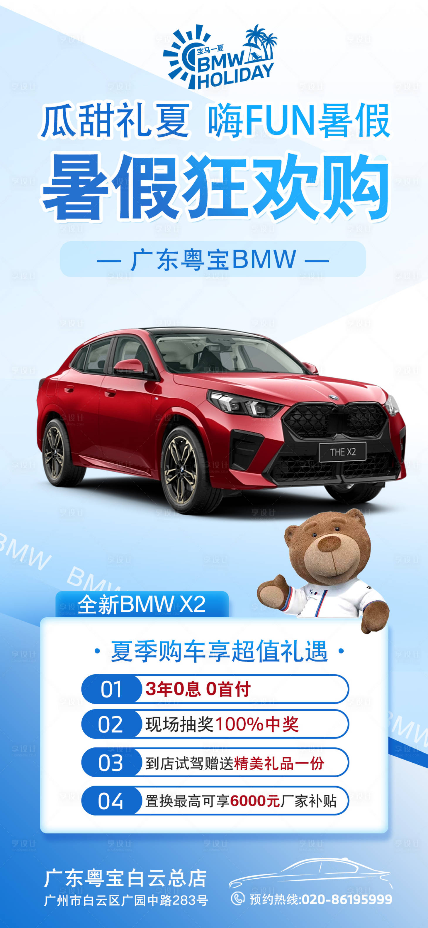 源文件下载【享设计】搜索编号：11280025599135071【夏日瓜甜礼夏暑假宣传海报】
