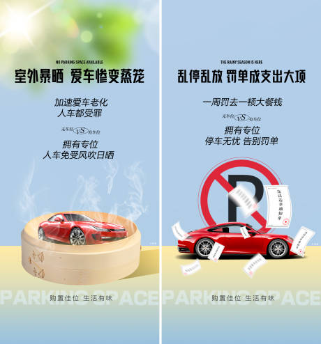 源文件下载【车位痛点海报】编号：90510025643247937