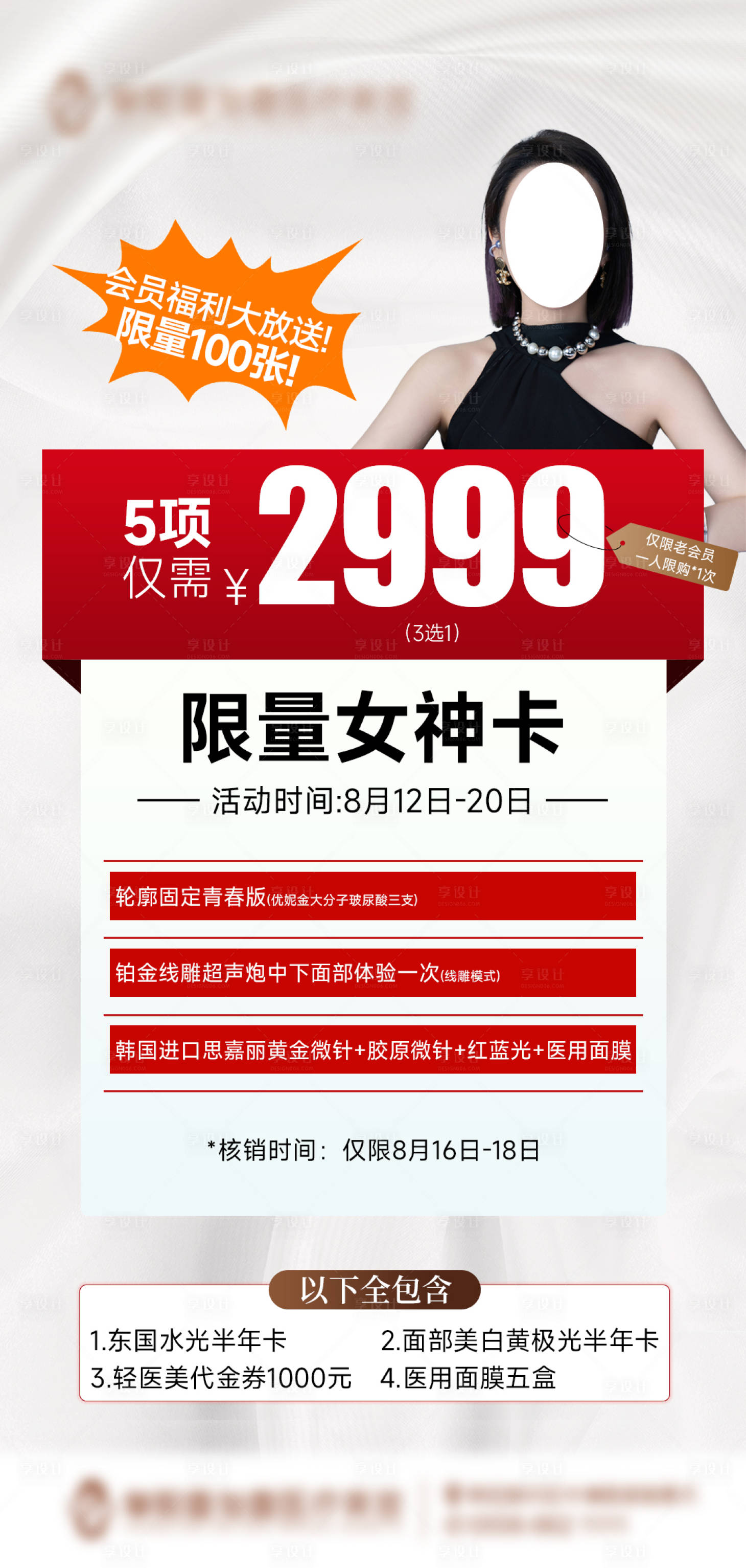 源文件下載【享設計】搜索編號：48070025670664439【女神卡海報】
