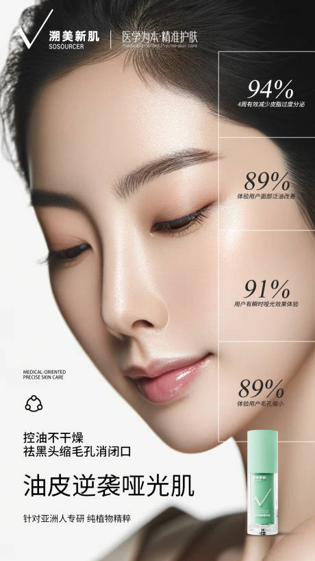 美妆护肤化妆品高端海报 