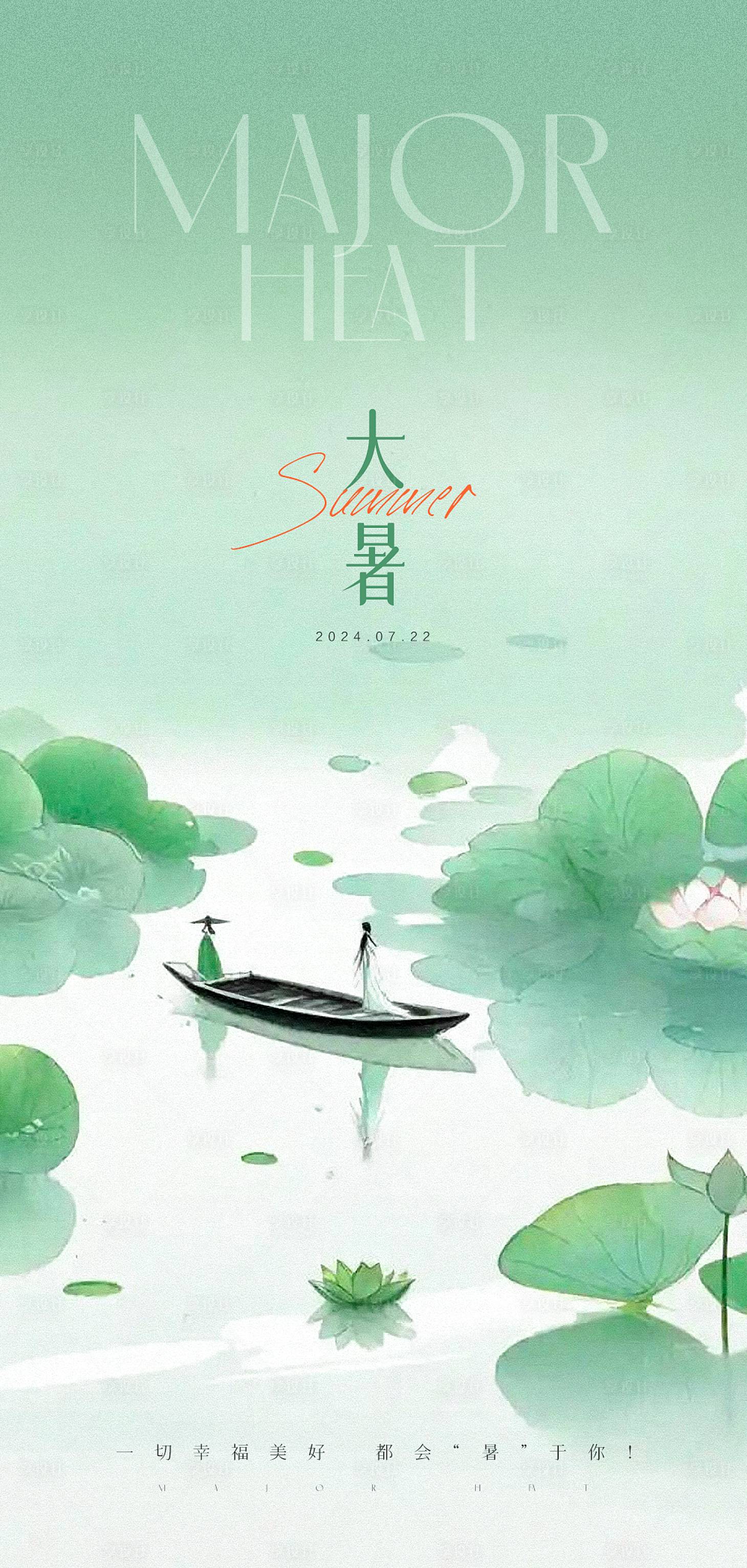 源文件下载【享设计】搜索编号：48450025756584763【大暑原创海报】