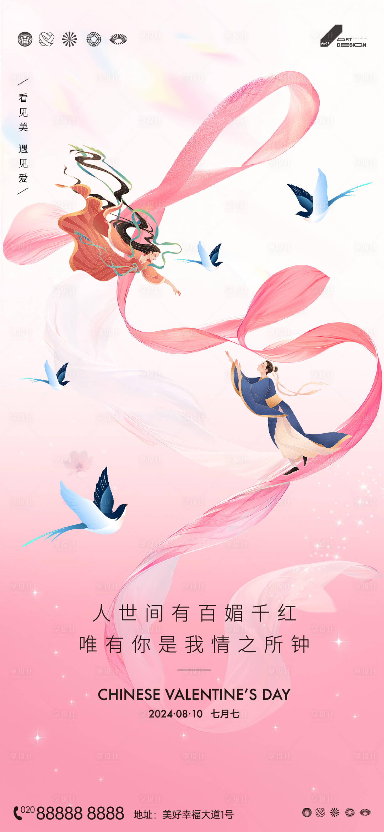 源文件下载【享设计】搜索编号：88990025455474017【七夕中式温馨海报】