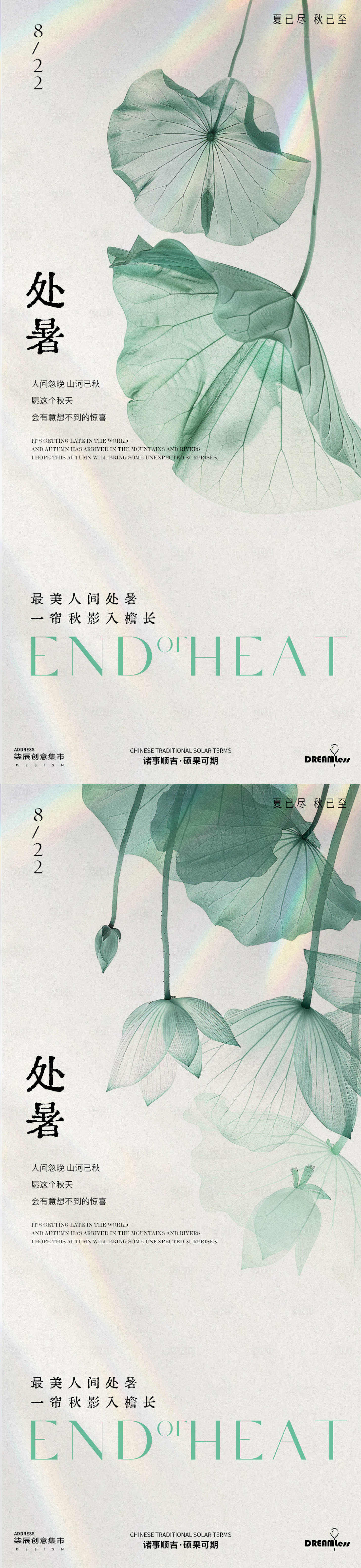 源文件下載【享設計】搜索編號：77700025647958666【處暑簡約質(zhì)感荷葉海報】