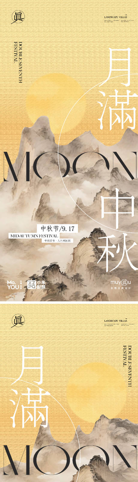 源文件下载【中秋节水墨中式质感海报】编号：60710025903713075