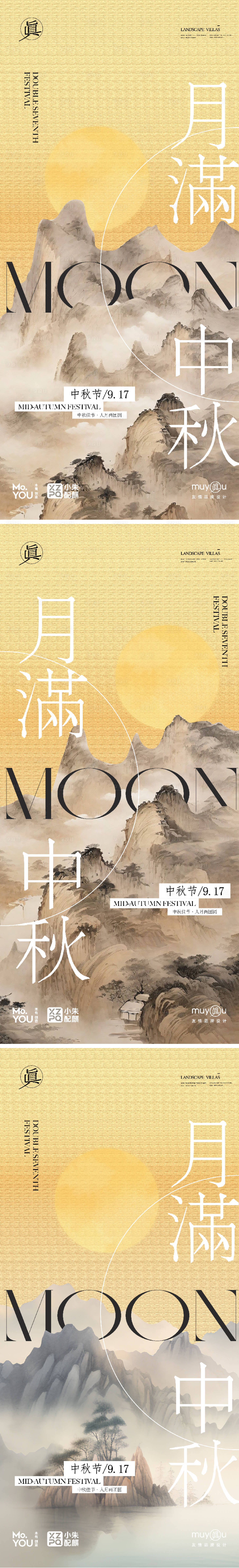 源文件下載【享設(shè)計】搜索編號：60710025903713075【中秋節(jié)水墨中式質(zhì)感海報】