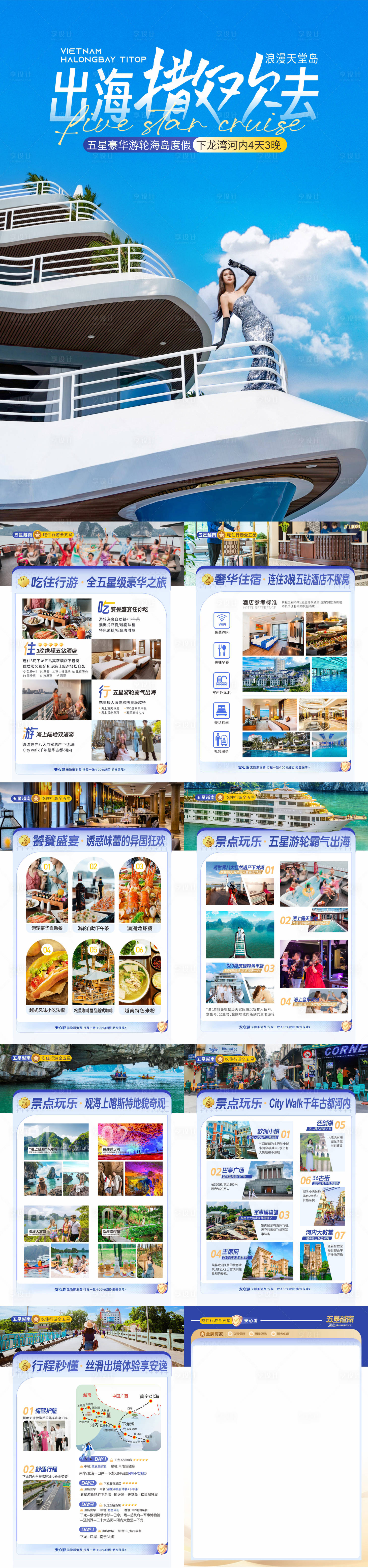 源文件下载【享设计】搜索编号：29230025478009087【旅游行程美化折页】