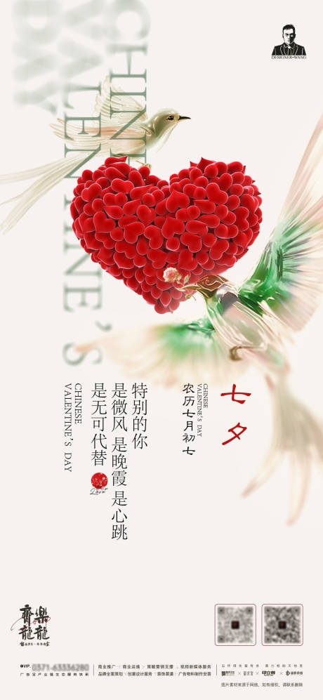 源文件下载【享设计】搜索编号：36520025608924601【七夕情人节】