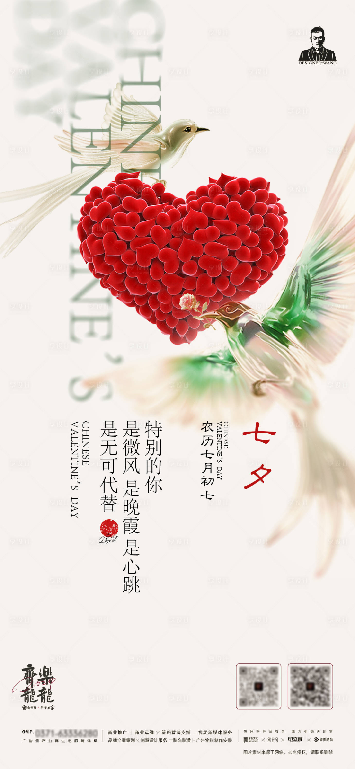 源文件下载【享设计】搜索编号：36520025608924601【七夕情人节】