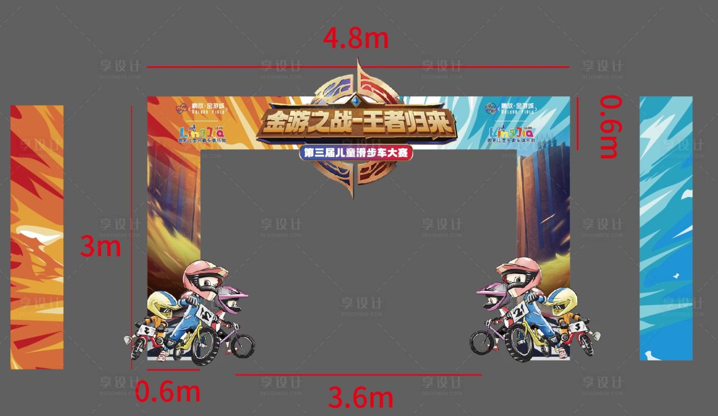 源文件下載【享設(shè)計(jì)】搜索編號：81380025685124018【滑步車王者之戰(zhàn)門頭】