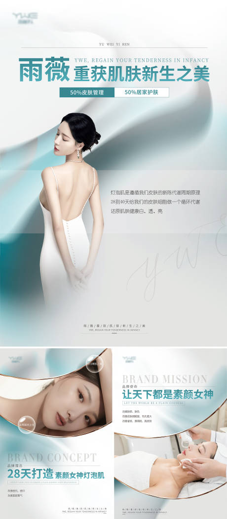 源文件下载【享设计】搜索编号：21300025905325232【医美高端系列海报】