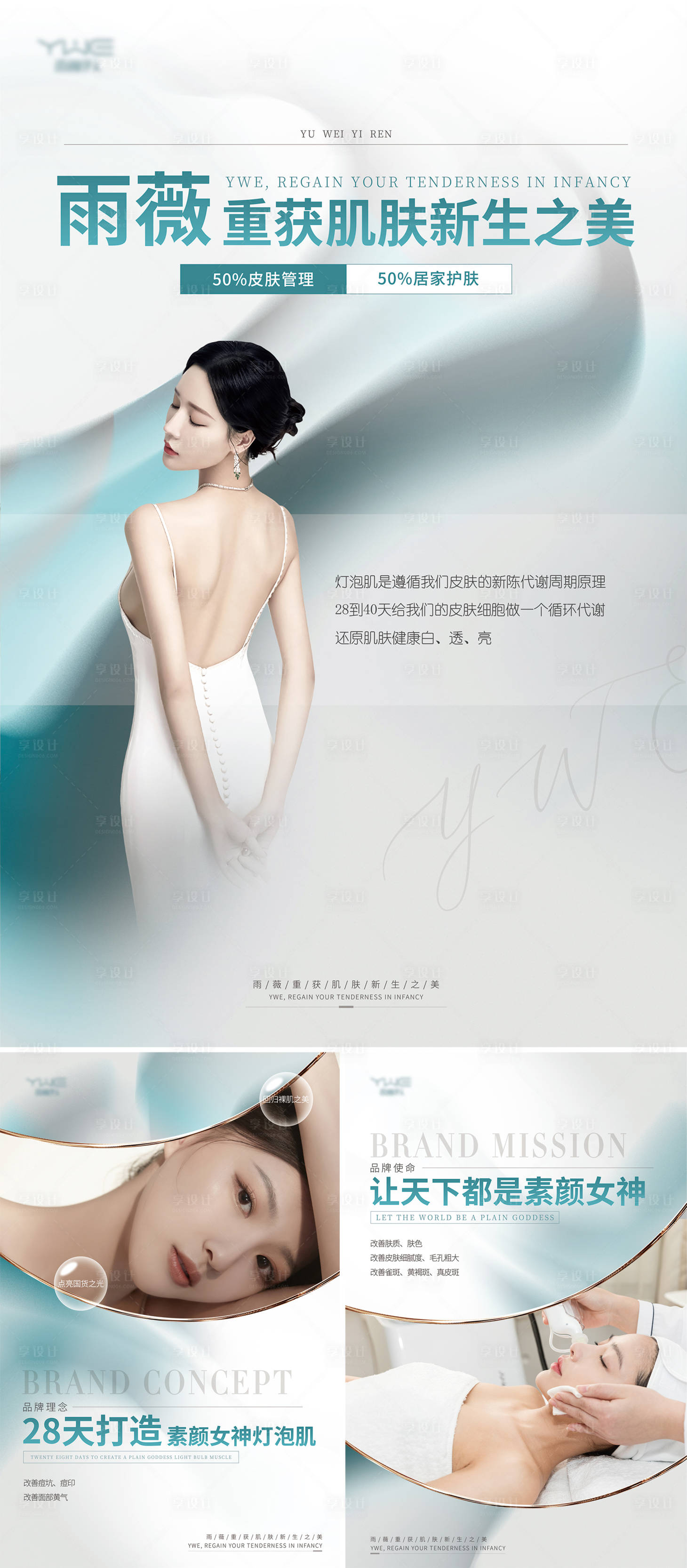 源文件下载【享设计】搜索编号：21300025905325232【医美高端系列海报】