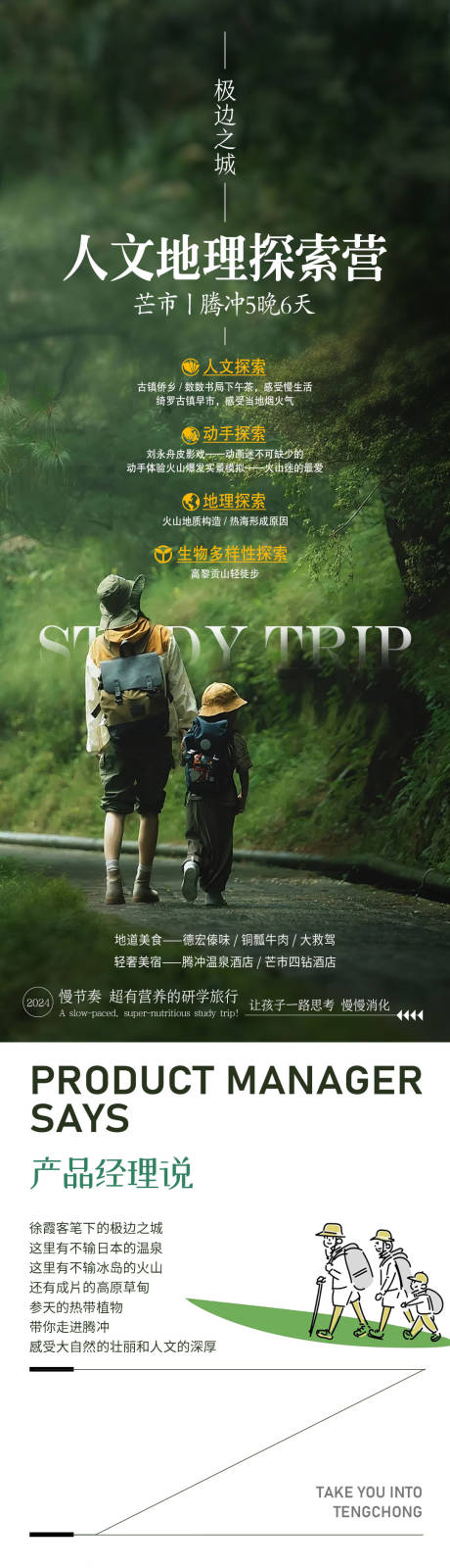 腾冲亲子研学电商详情页